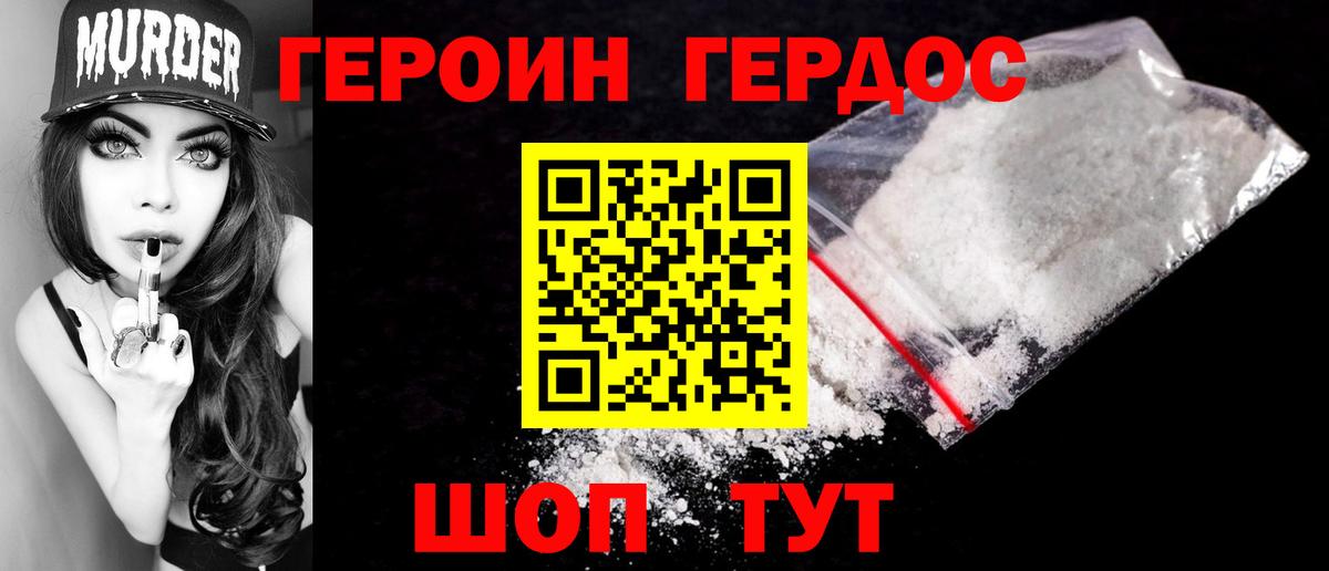 ГЕРОИН белый  Вход с VPN  Ханты-Мансийск 