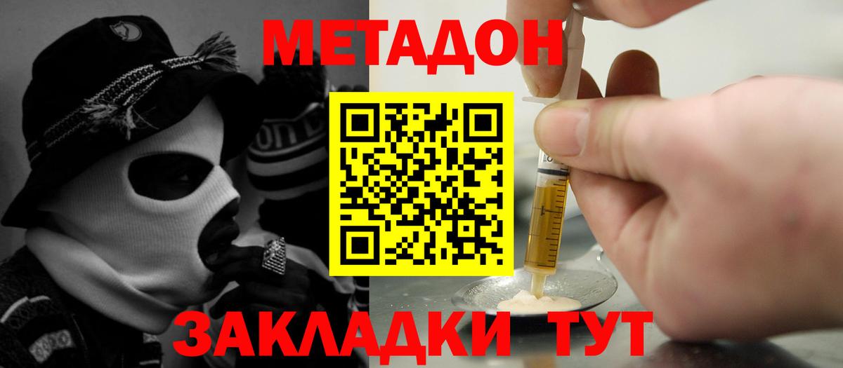 Метадон methadone  МЕТАДОН мёд  Ханты-Мансийск  Вход с VPN 