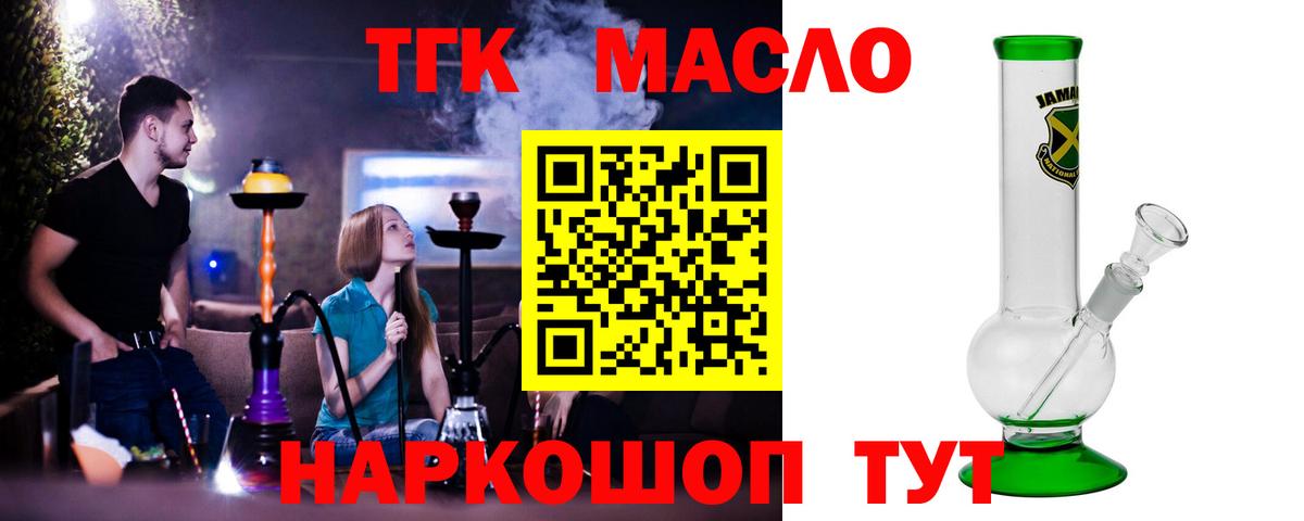 Ханты-Мансийск  ТГК вейп  Вход с VPN  Дистиллят ТГК концентрат 